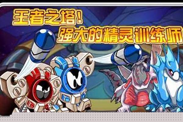 赛尔号博卡特进化