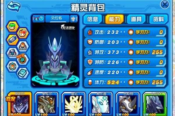 赛尔号打什么加攻击体力