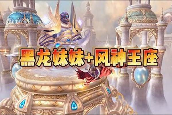 风神王座出什么坐骑