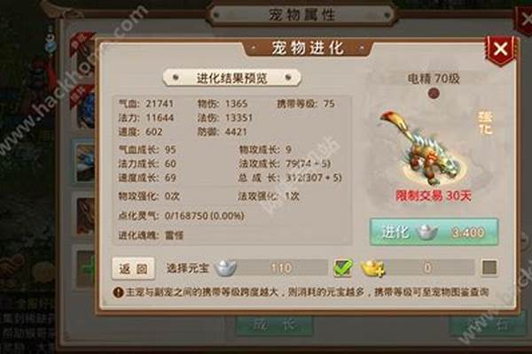 问道宠物进化副宠要求