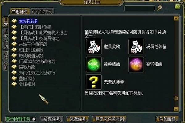 问道跑环任务怎么做
