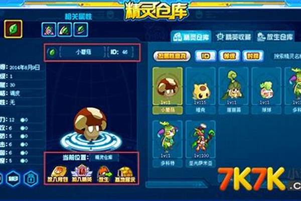 赛尔号精灵进化仓库在哪