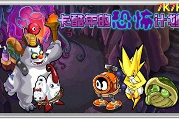 赛尔号卡酷年的恐怖计划怎么完成