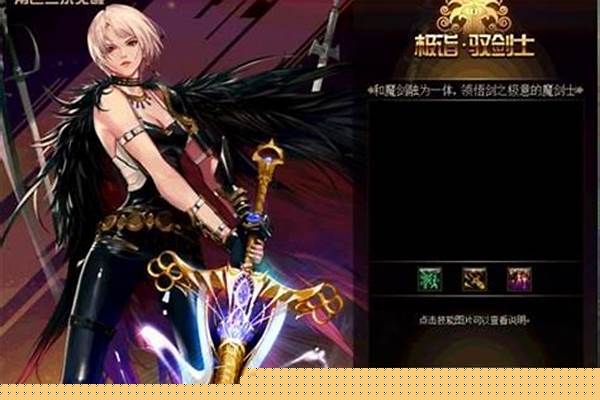 驭剑士带什么装备好