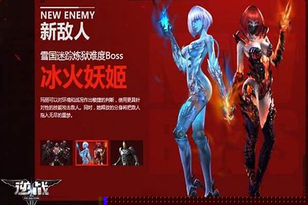 逆战冰火妖姬角色怎么获得
