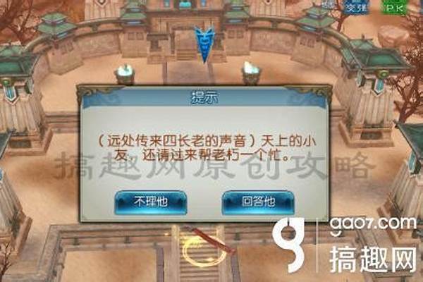 诛仙天机乍现任务