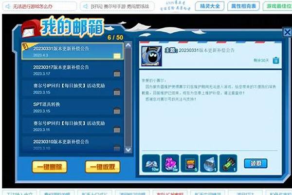 赛尔号精灵入库怎么办