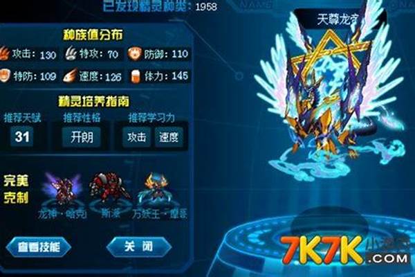 赛尔号天尊龙帝技能