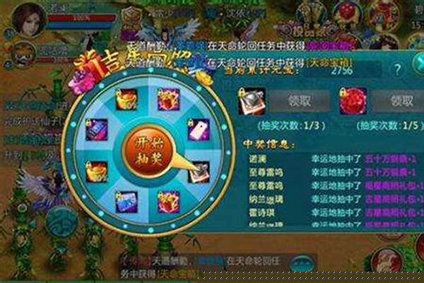 诛仙抽奖技巧详解