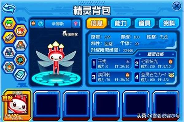 赛尔号精灵融合手册