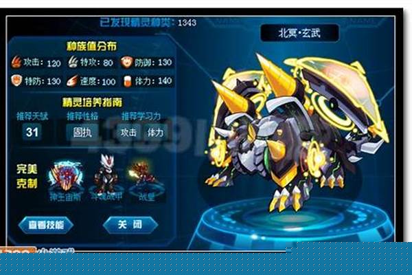 赛尔号玄武怎么加点