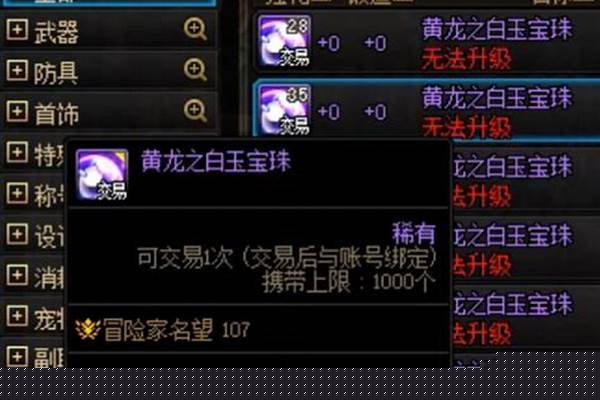 附魔称号的宝珠叫什么