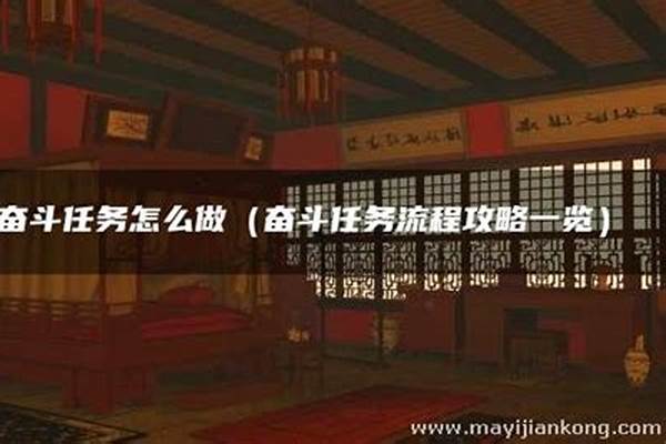 诛仙奋斗任务流程