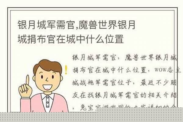 银月城军需官捐毛料
