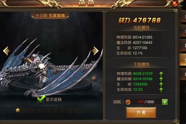 飞升坐骑升阶数据