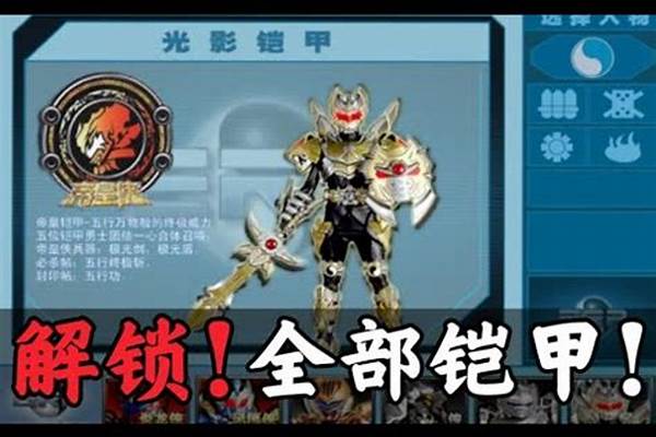 铠甲激斗传怎么获得帝皇侠