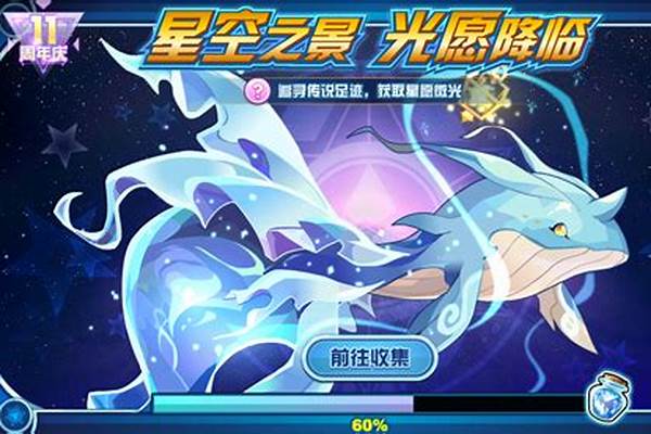 赛尔号星愿梦想刻印