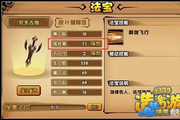 造梦西游法宝怎么获得