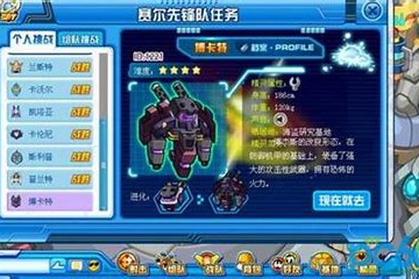 赛尔号博卡特超进化