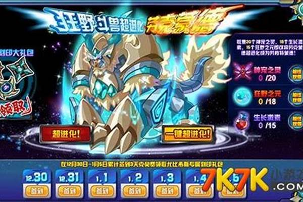 赛尔号布尔德超进化