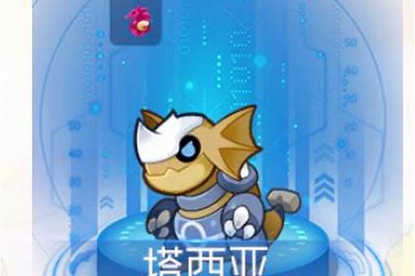 赛尔号塔克星在哪