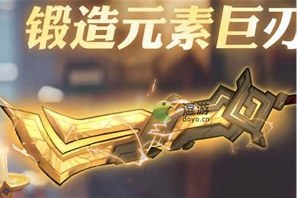 预言者巨刃剑怎么合成