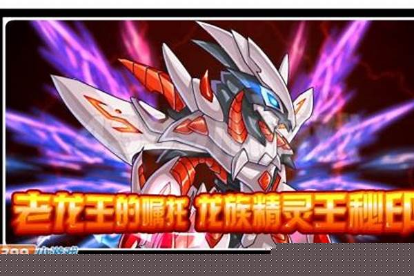 赛尔号暗龙系精灵