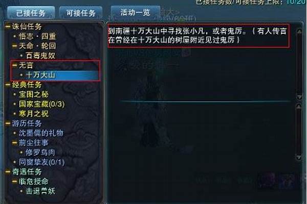 诛仙封神任务在哪接