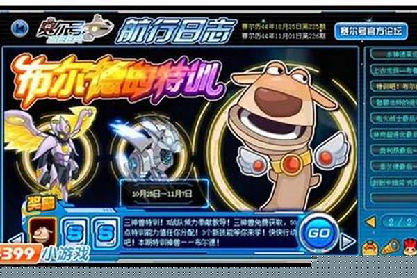 赛尔号布尔德特训