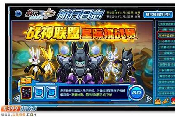 赛尔号联盟的审判在哪学
