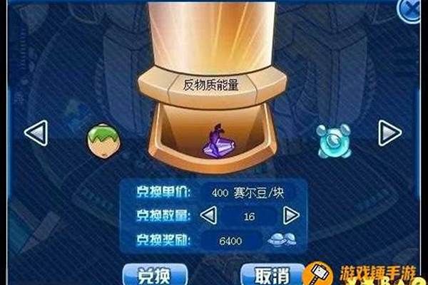 赛尔号反物质能量有什么用