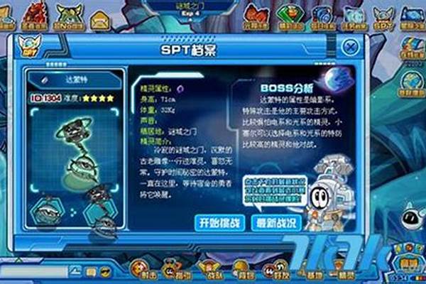 赛尔号达蒙特在哪