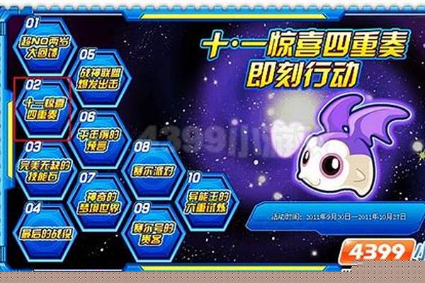 赛尔号弗希斯在哪