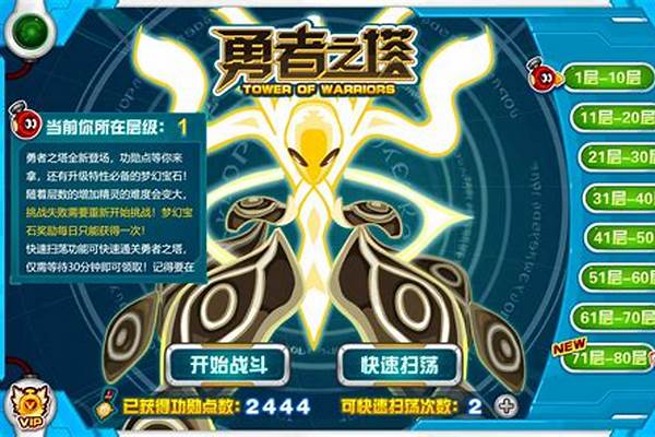 赛尔号勇者之塔多少层