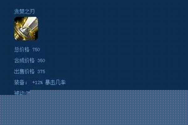 贪婪之刃是什么装备