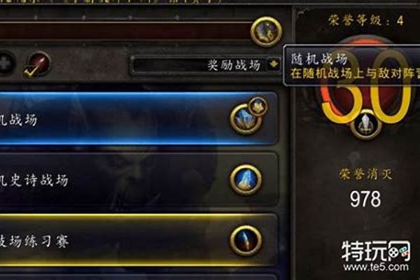 魔兽世界荣耀印记怎么获得