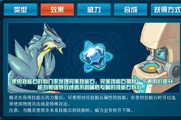 赛尔号技能石有什么用