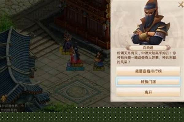 问道新老门派转换