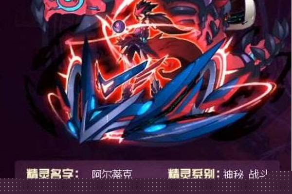 赛尔号阿尔蒂克怎么获得