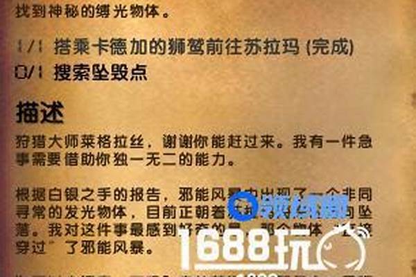 陨落之星任务在哪接