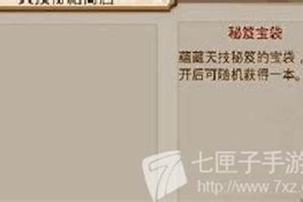 问道秘籍残片怎么获得
