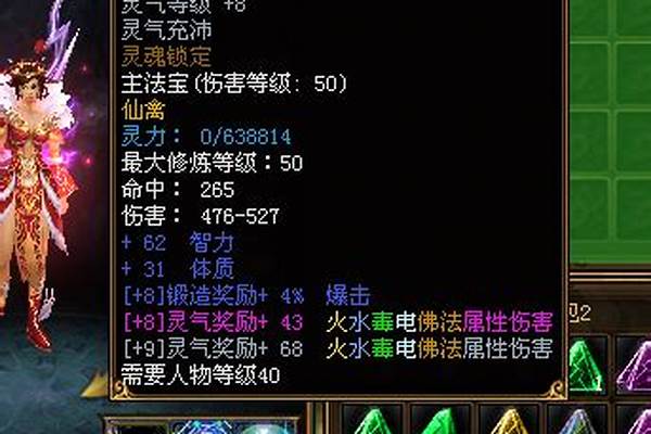 蜀门仙禽带什么武器和法宝