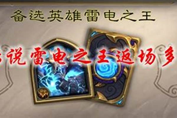 雷电之王的藏宝库