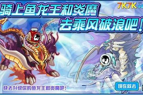 赛尔号鱼龙王怎么获得