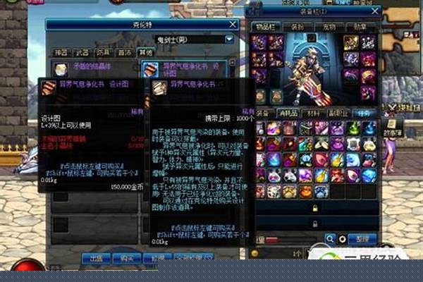 装备异界气息怎么清除
