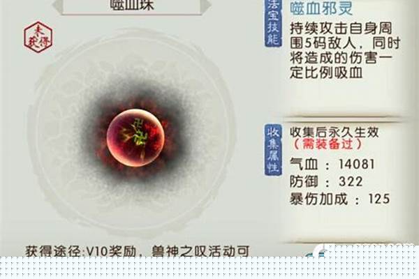 诛仙法宝附件怎么获得