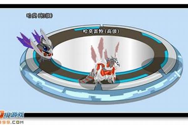 赛尔号哈克萨斯打法