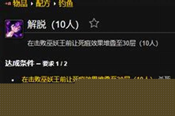 解脱成就怎么完成