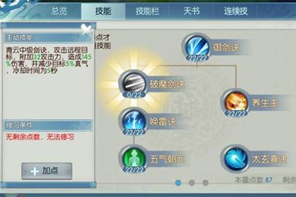 诛仙端游青云技能加点攻略