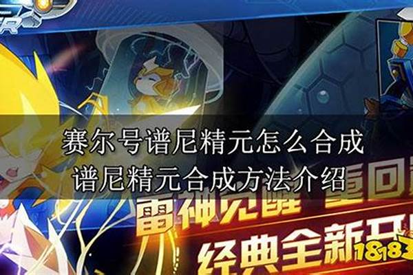 赛尔号谱尼精元怎么得